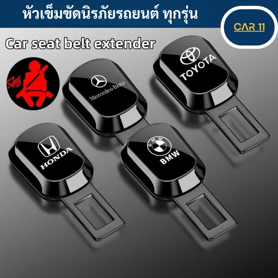 หัวเข็มขัดนิรภัยรถยนต์, การต่อเข็มขัดนิรภัยรถยนต์, กําจัดเสียงปลุกเข็มขัดนิรภัย, ตัวเลือกโลโก้รถที่หลากหลาย รูปที่ 2