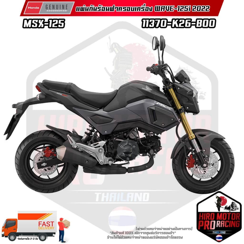 ฝาครอบเครื่องด้านขวา MSX-125 / WAVE-125I งานตรงรุ่น รูปที่ 5