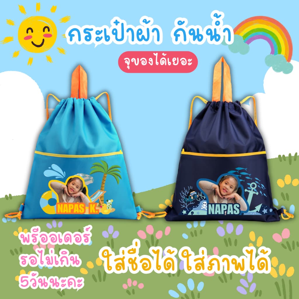 กระเป๋ากันน้ำ กระเป๋าผ้าร่ม กันน้ำ ใส่ชุดว่ายน้ำ 2ช่อง จุของได้เยอะ สกรีน/หน้าชื่อได้  รอของไม่นาน ไม่เกิน5วัน