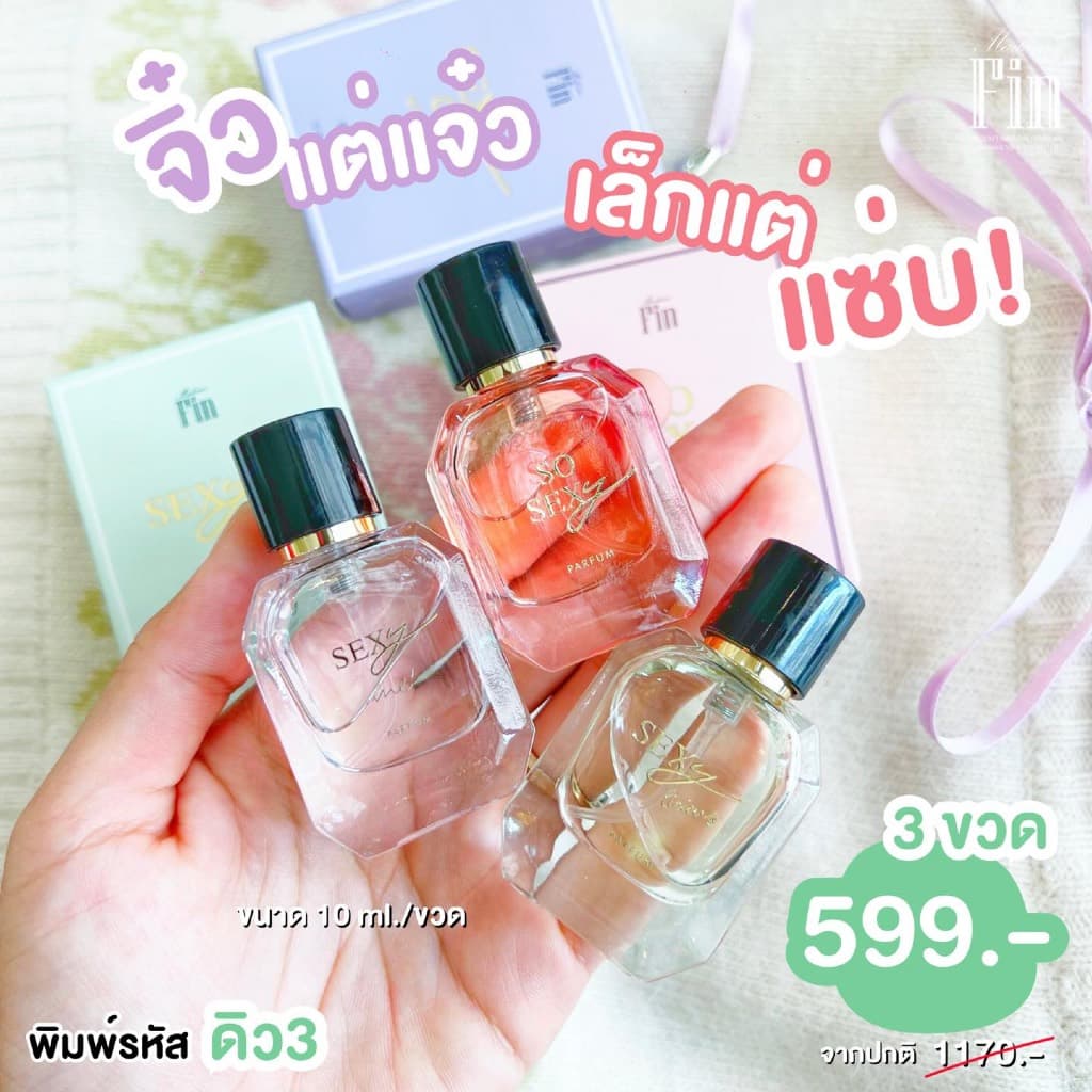 แท้100% ขนาดพกพา มาดามฟิน So Sexy / Sexy Me / Sexy Licious / Sexy2025 Mini Sexy Collection 10ml น้ำหอมมาดามฟิน รูปที่ 3