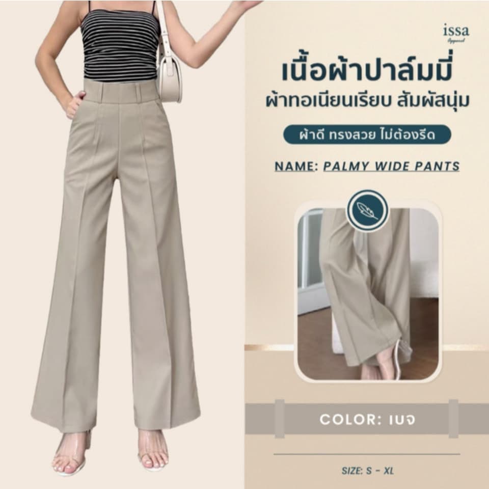 Palmy wide pants กางเกงทรงขากระบอกใหญ่ขอบเอวสูงซิปซ่อนด้านหลัง ผ้าปาล์มมี่ ทรงสวยกางเกงผู้หญิงใส่ทำงานไม่ต้องรีด ผ้าดี รูปที่ 1