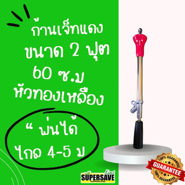 ด้ามพ่นยาแรงดันสูงหัวเจ็ท ยาว 60 เซนติเมตร หัวพ่นยาเทอร์โบ พุ่งไกลฟุ้งกระจาย รูปที่ 2