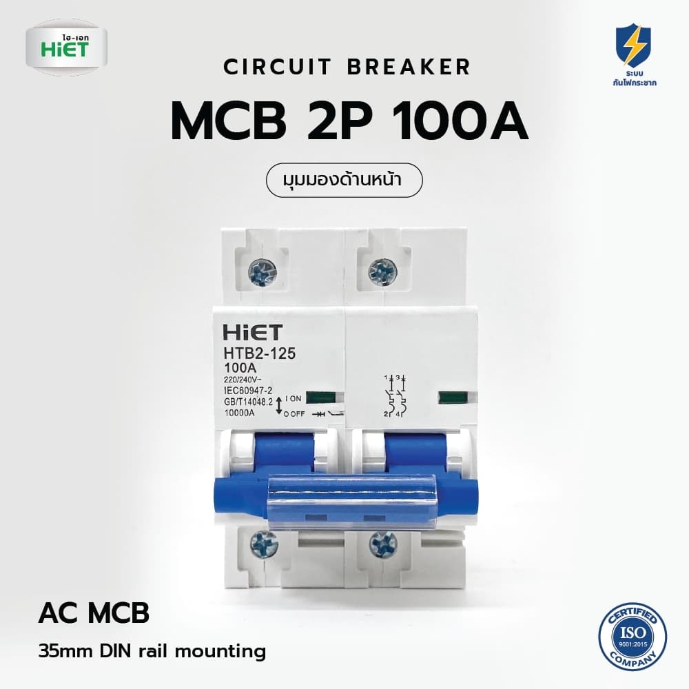 HIET Main Circuit Breaker เมนเบรกเกอร์ MCB 2P AC ขนาด 100A รูปที่ 1