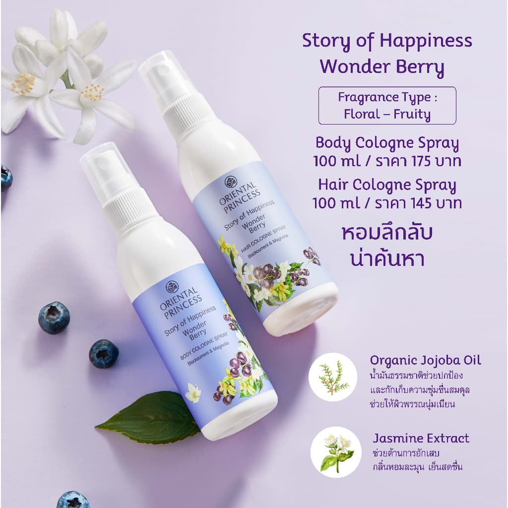 Oriental Princess สเปรย์ น้ำหอม ฉีดผิว Story of Happiness Body Cologne Spray 100 ml รูปที่ 7