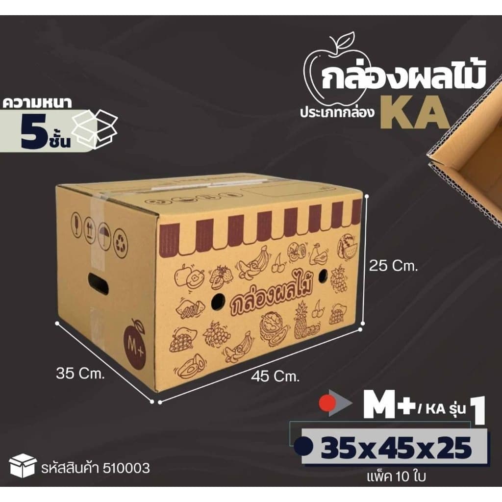 กล่องใส่ผลไม้ เบอร์ M + ขนาด 35×45×25 ซม แพ็คละ 10 ใบ หนา 5 ชั้นเจาะรู กระดาษKA125 เต็มแกรมแข็ง รูปที่ 2