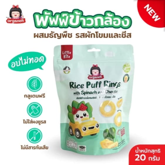 Organeh ออร์กาเนะ -- ขนมเด็กพัพฟ์ข้าวกล้องผสมธัญพืช รส ผักโขมและชีส, ลูกเดือยและไก่ สำหรับเด็ก 1 ปีขึ้นไป รูปที่ 2