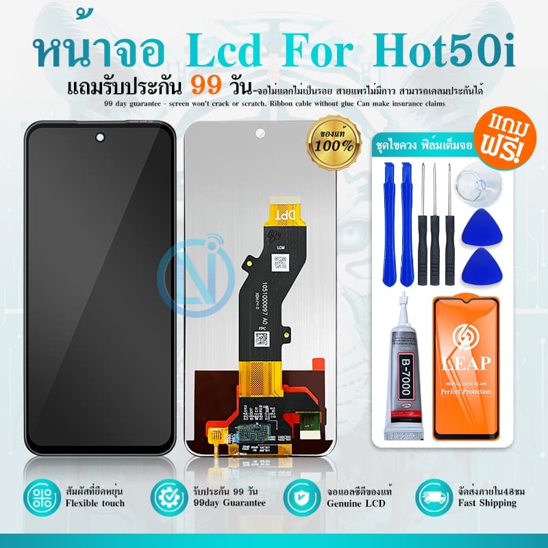 หน้าจอ LCD Display จอ + ทัช inf hot 50i / X6531 อะไหล่มือถือ จอพร้อมทัชสกรีน hot50i รูปที่ 1