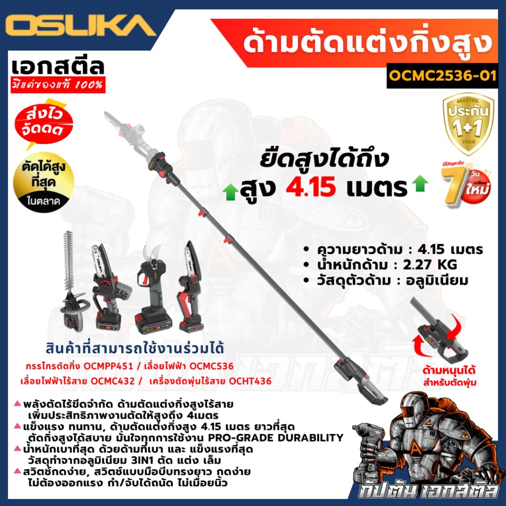 OSUKAเลื่อยตัดแต่งกิ่งสูงไร้สาย OCMC536-M1 / ด้ามจับ เลื่อยไฟฟ้าไร้สาย มอเตอร์บัสเลส OCMC1536-01 ประกัน 1+1 ปี รูปที่ 8