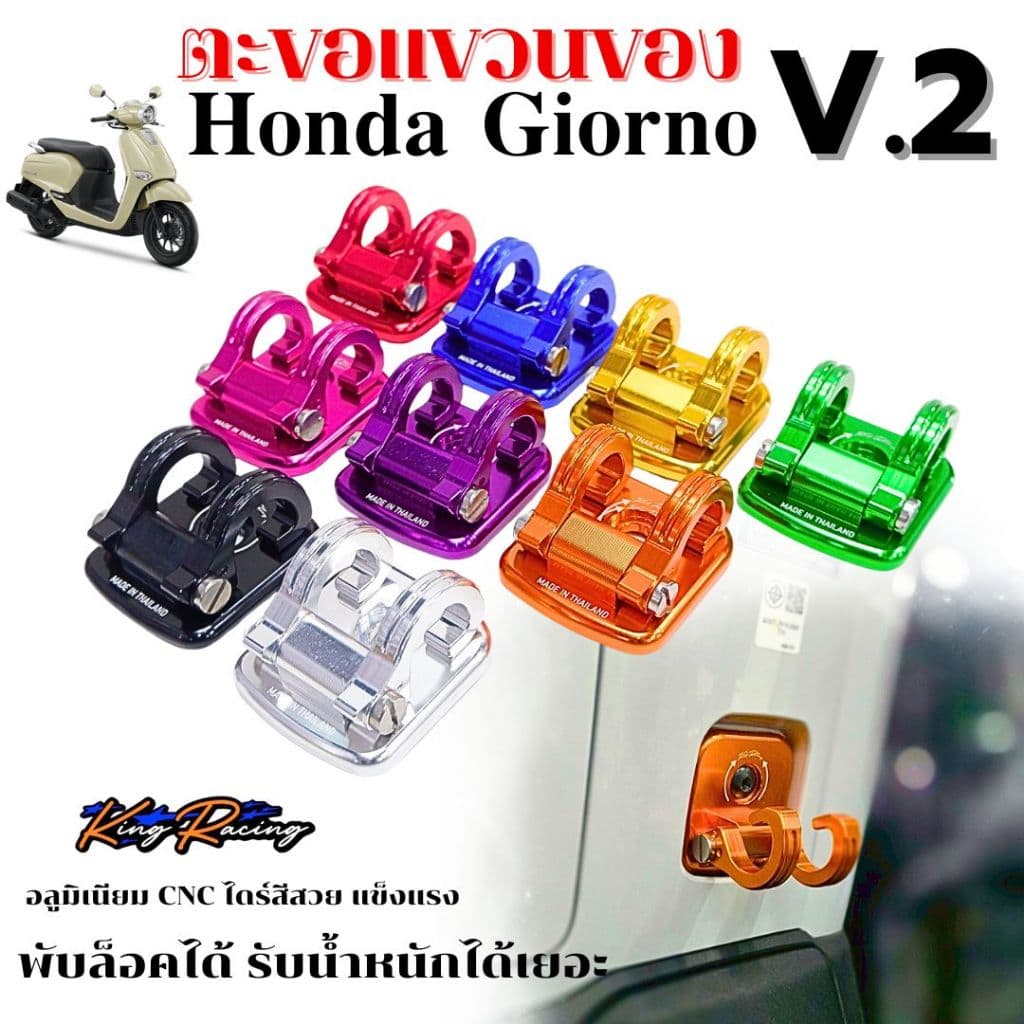 ตะขอเกี่ยวของ Honda Giorno+ แบบพับล็อคได้ ตะขอเกี่ยวขอ อลูมิเนียม CNC แข็งแรง ทนทาน รับน้ำหนักได้เลย รูปที่ 1