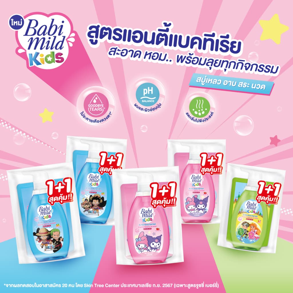 เบบี้มายด์ คิดส์ สบู่อาบน้ำเด็ก อาบและสระ จูซซี่ เบอร์รี่ 390 มล. + รีฟิล 200 มล x3/ Juicy Berries Mild Kids รูปที่ 5