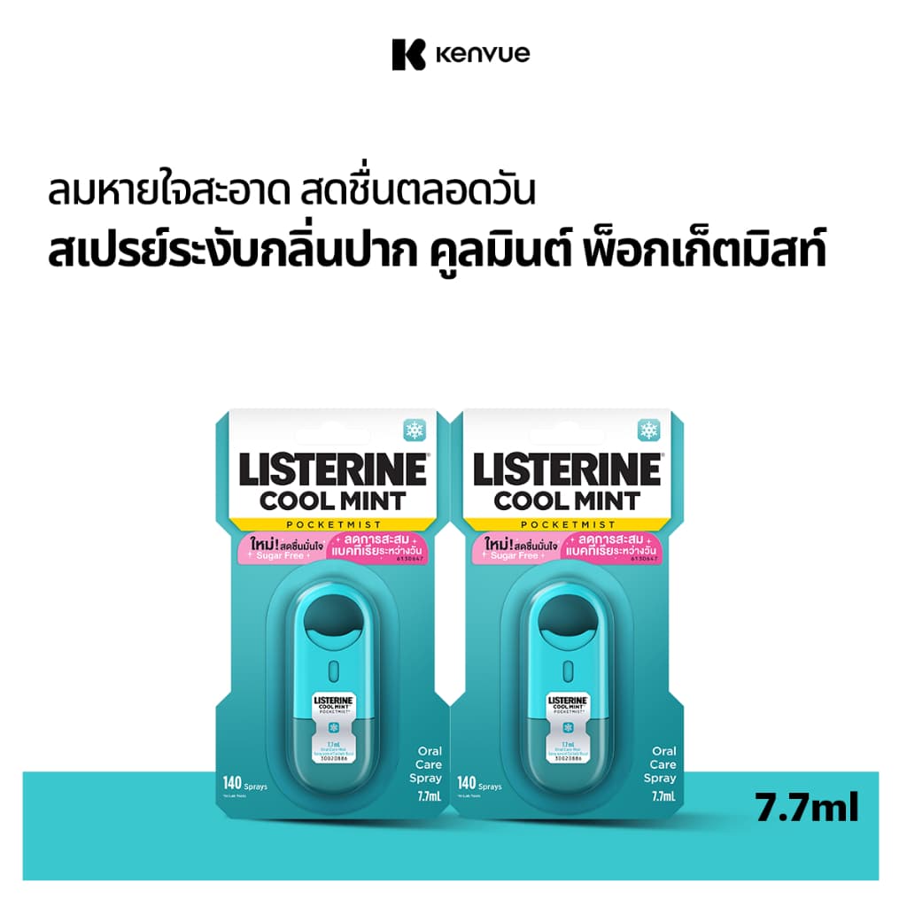 ลิสเตอรีน คูลมินต์ พ็อกเก็ตมิสท์ 7.7 มล. LISTERINE Coolmint Pocket Mist 7.7ML x2 รูปที่ 2