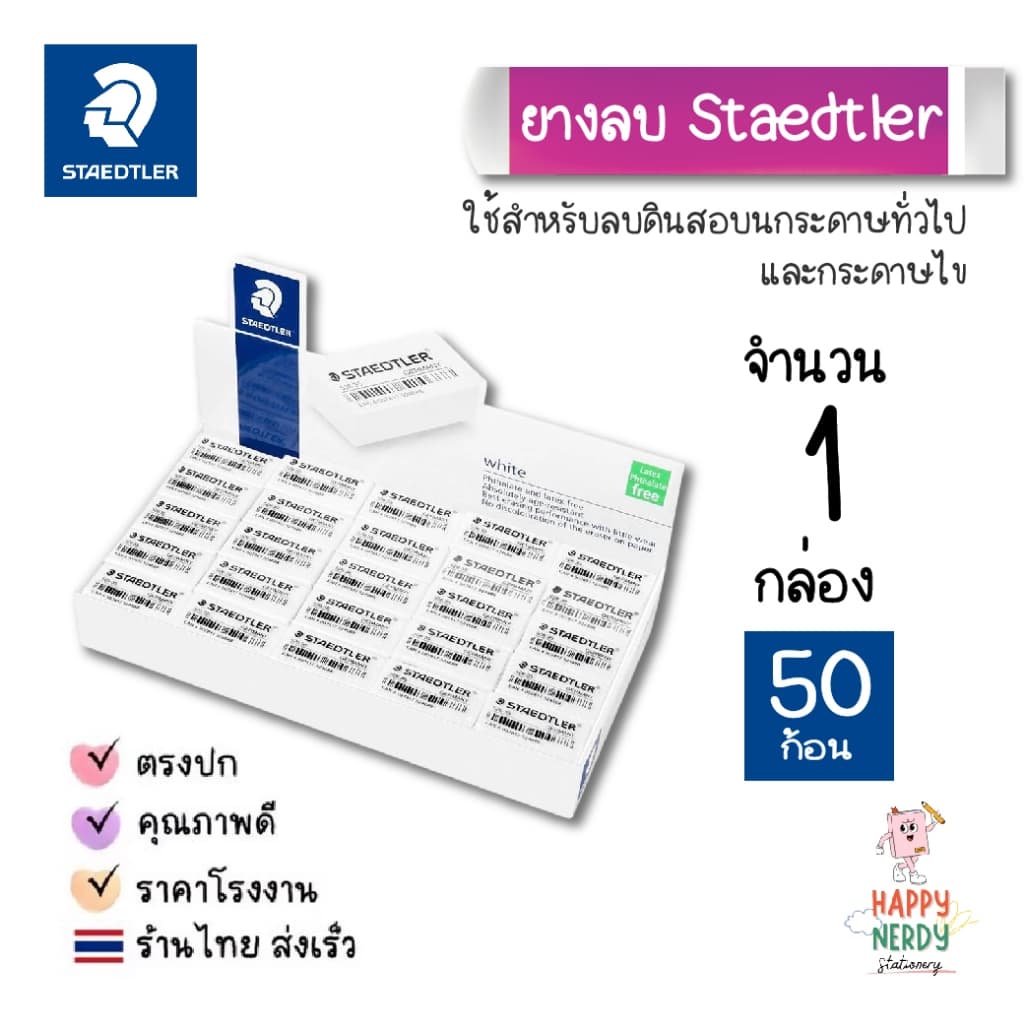Staedtler ยางลบดินสอ 30/50 ก้อน สเต็ดเล่อร์ ยางลบสเตทเลอร์ รูปที่ 3