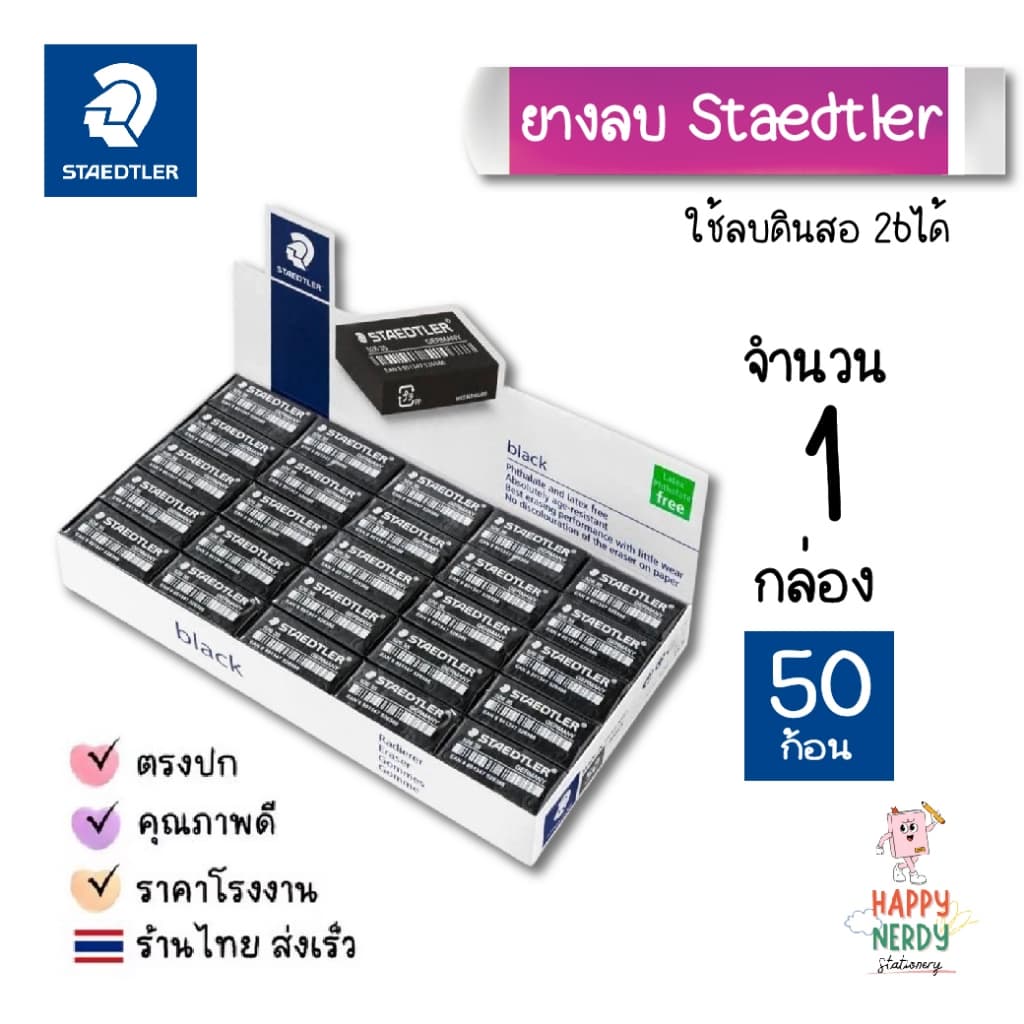 Staedtler ยางลบดินสอ 30/50 ก้อน สเต็ดเล่อร์ ยางลบสเตทเลอร์ รูปที่ 4