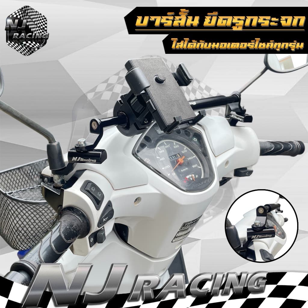 NJ RACING บาร์สั้น บาร์ยึดโทรศัพท์ ยึดรูกระจก แบบสั้น สำหรับติดก้านกระจก //ราคาต่อ 1ชิ้น รูปที่ 3