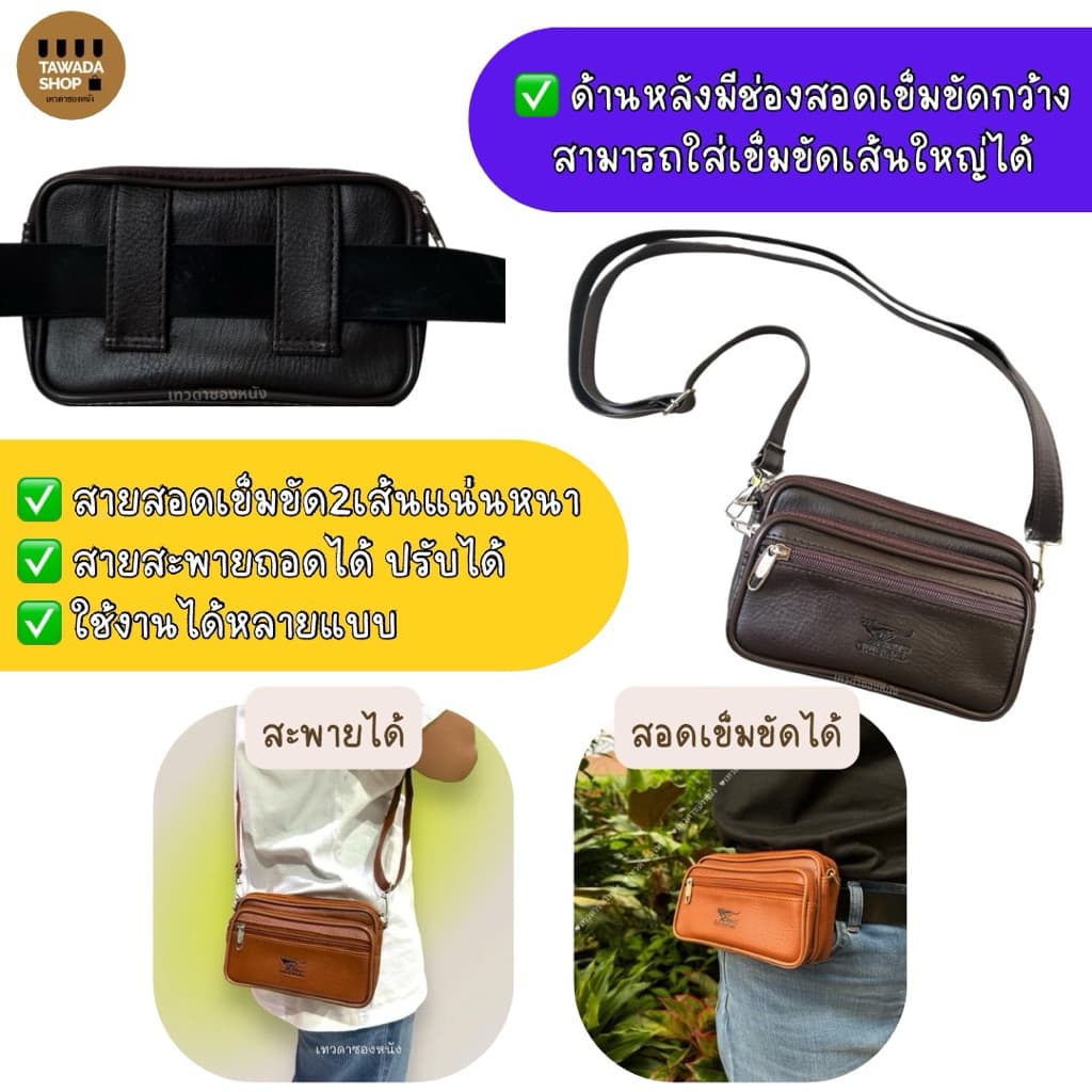 กระเป๋าสอดเข็มขัด4ชั้นพร้อมสายสะพายใส่มือถือ7นิ้วได้ Made in thailand V23 รูปที่ 2