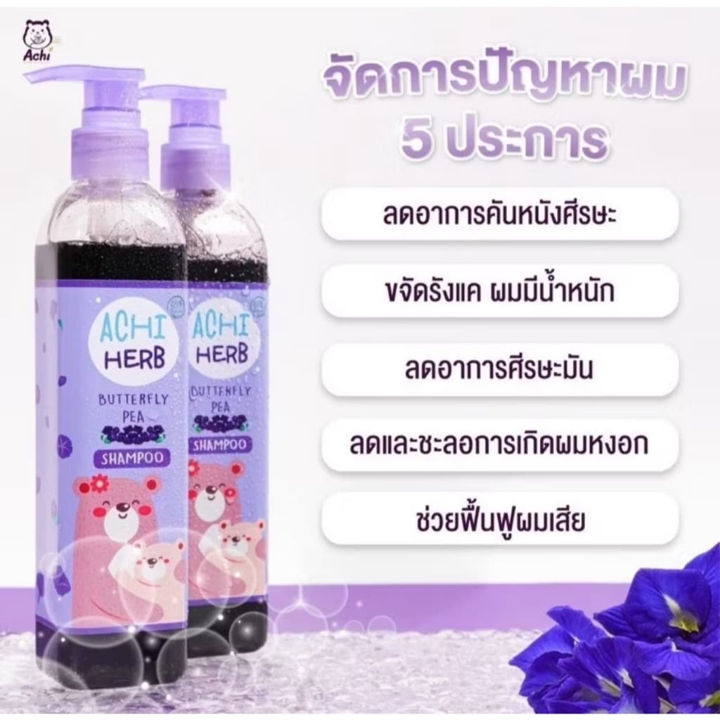 ส่งด่วน Achi Herb shampoo อชิเฮิร์บ แชมพูสมุนไพรอัญชัน เร่งผมยาว บำรุงผมให้ดกดำ รูปที่ 3