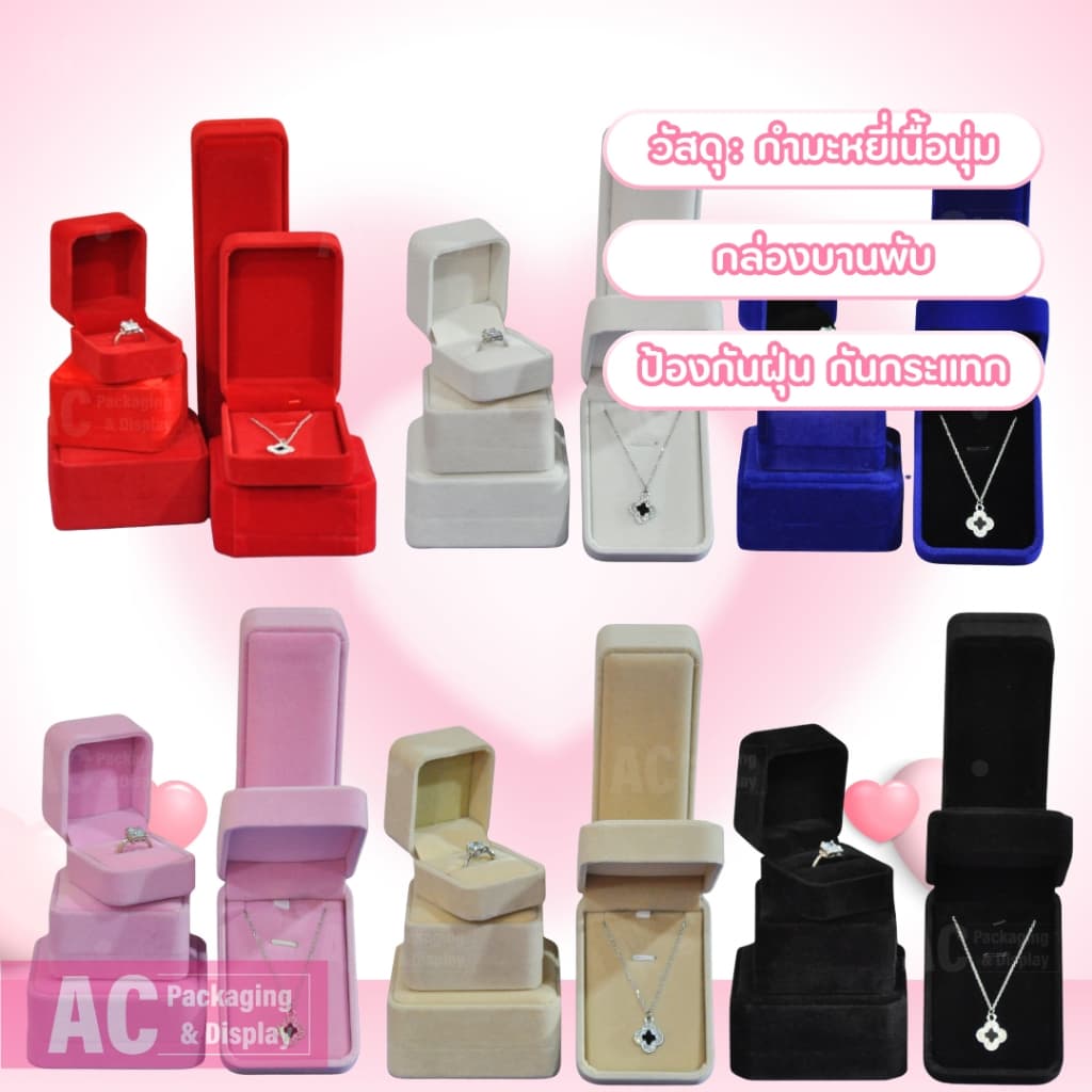 กล่องใส่เครื่องประดับ เนื้อผ้ากำมะหยี่หลายสี สำหรับใส่ แหวน สร้อย กำไล จี้ รูปที่ 2