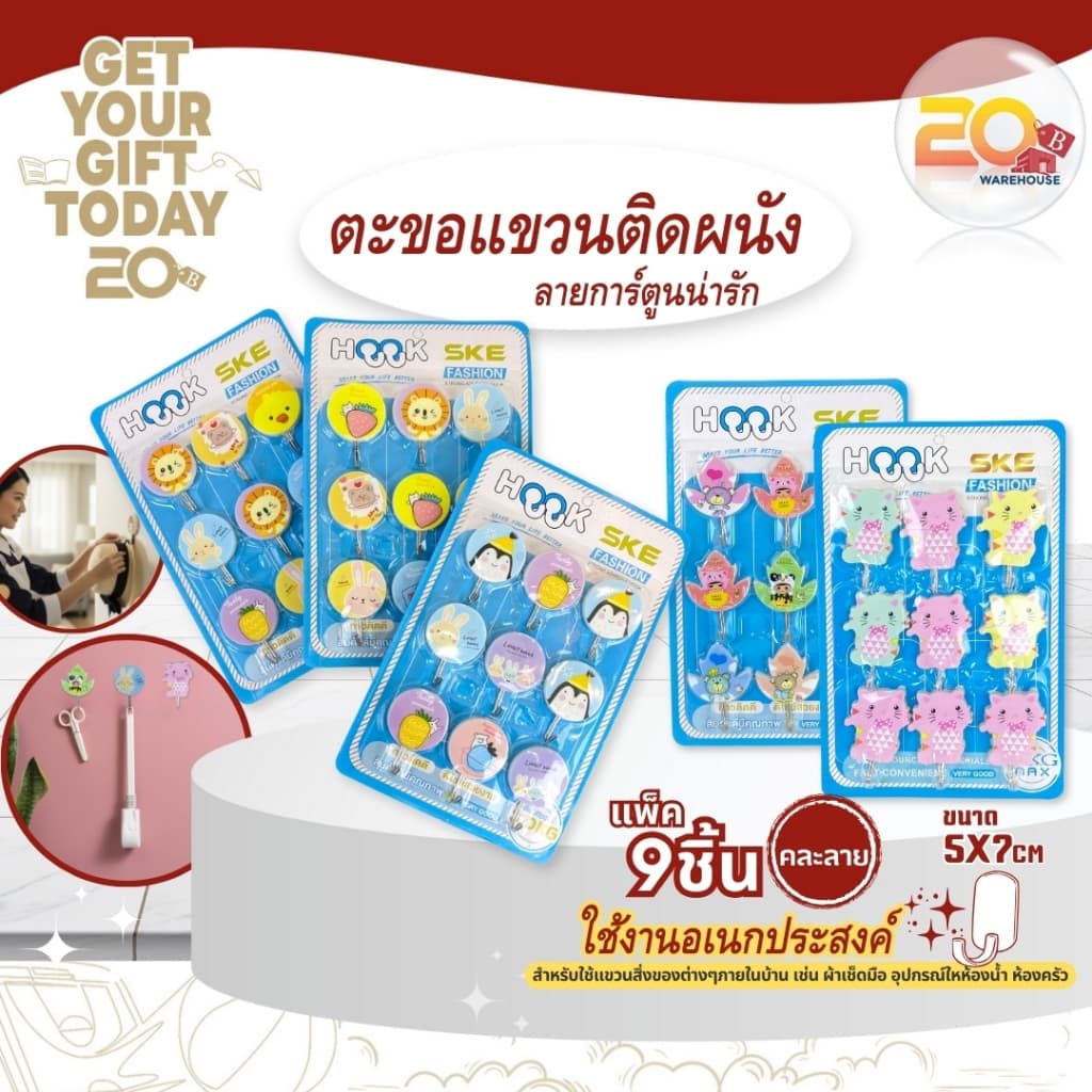 20warehouse ตะขอติดผนัง ตะขอแขวนติดผนัง ลายการ์ตูนน่ารัก ตะขออเนกประสงค์ ติดกำแพง ติดเพดาน แพ็ค 9 ชิ้น รูปที่ 1