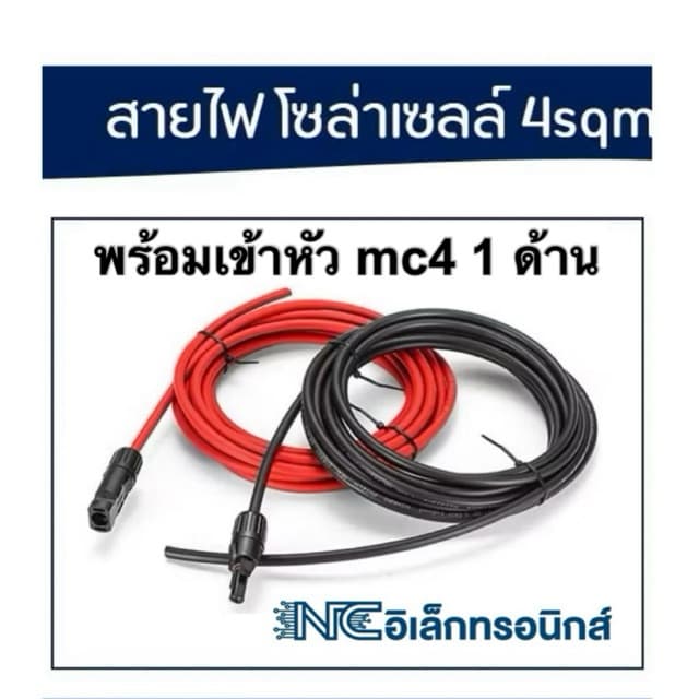 สายไฟPV โซล่าเซลล์ เข้าหัว MC4 1ด้าน ขนาด 4 มม. ได้สาย2เส้น ดำ+แดง เลือกความยาวได้ รูปที่ 1