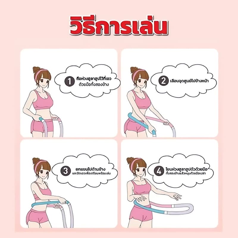 ห่วงฮูล่าฮูปสปริงขนาดมาตรฐาน ออกกำลังกายที่บ้าน น้ำหนักเบาและยืดหยุ่น เล่นได้ทุกวัน ใช้งานง่าย ไม่ต้องติดตั้ง รูปที่ 6