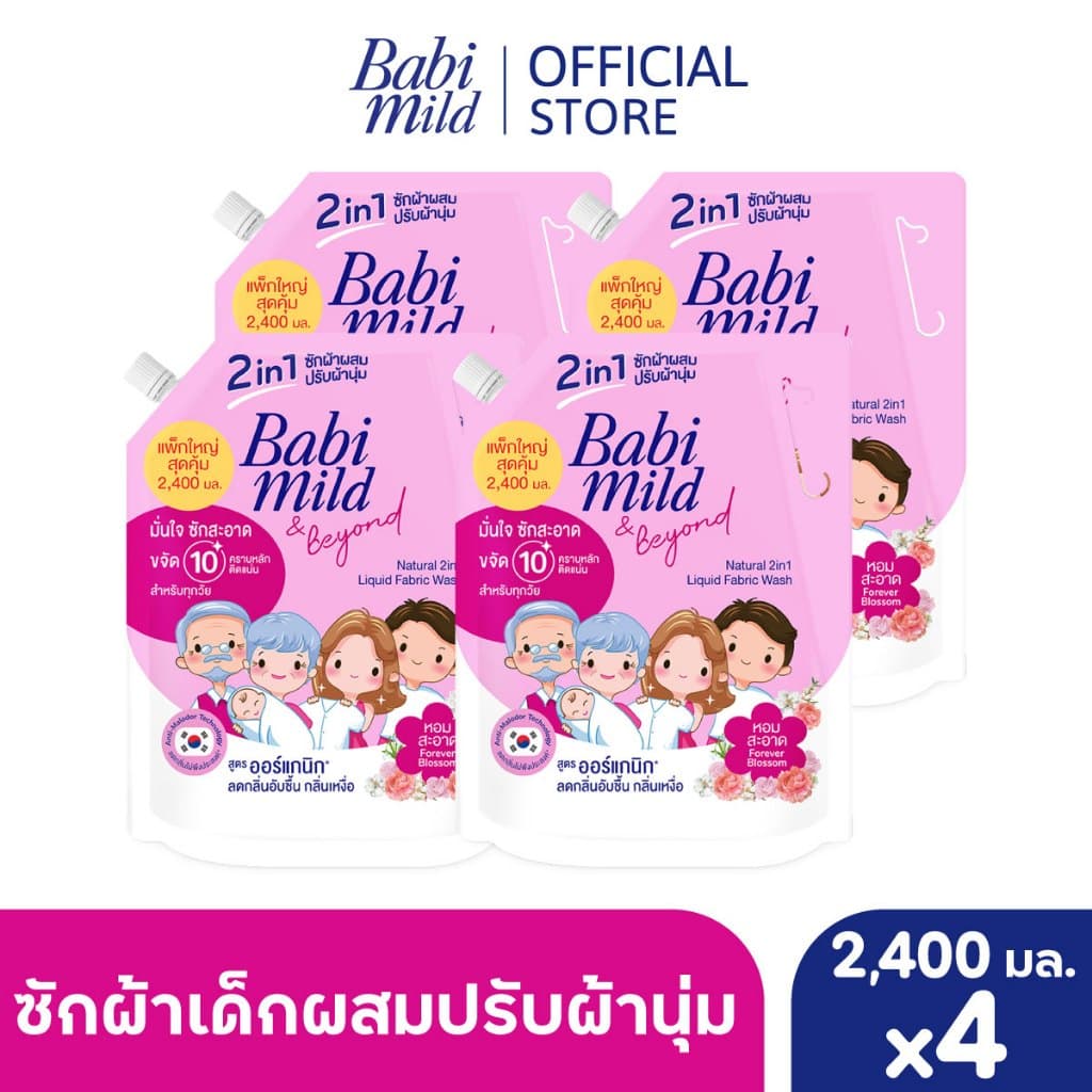 เบบี้มายด์ น้ำยาซักผ้าเด็ก 2,400 มล. x4 / Babi Mild Fabric Wash 2,400 ml. x4 รูปที่ 3