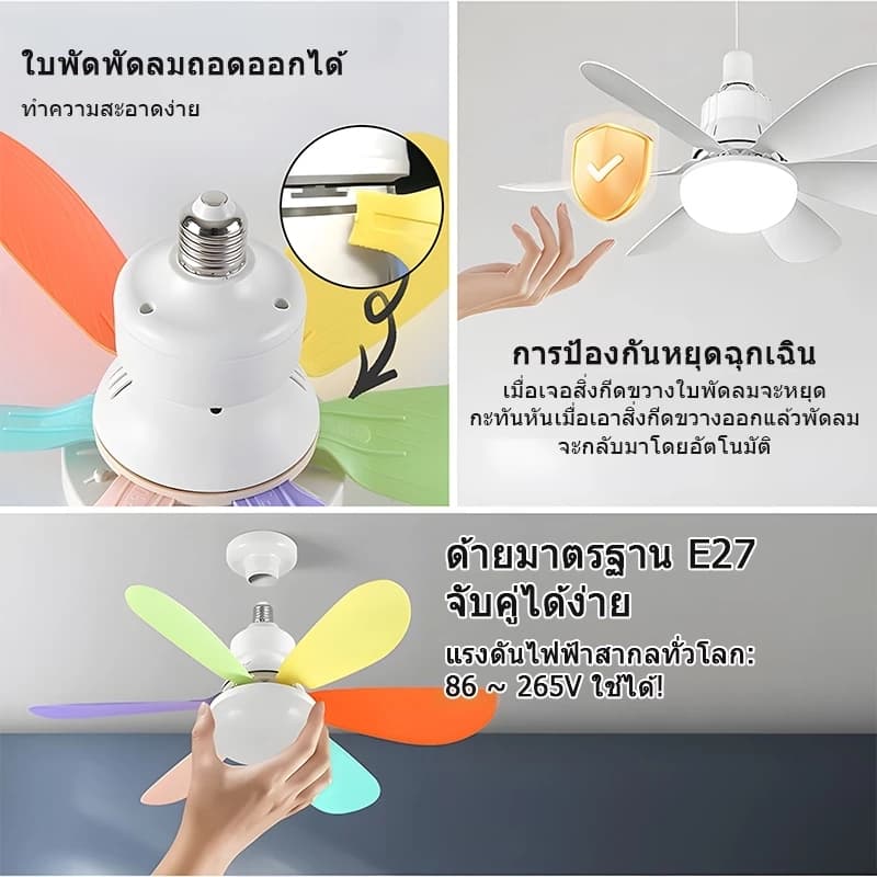 โคมไฟติดพัดลม ไฟพัดลม e27 พัดลมเพดาน พัดลมโคมไฟ หลอดไฟพัดลมพร้อมหลอดไฟ โคมไฟพัดลม Led 40W หลากสี รูปที่ 7