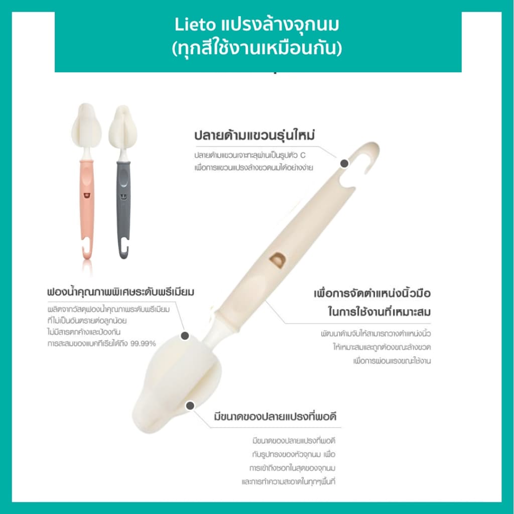 5.Lieto แปรงล้างขวดนมพรีเมี่ยม / แปรงล้างจุกนม รูปที่ 6