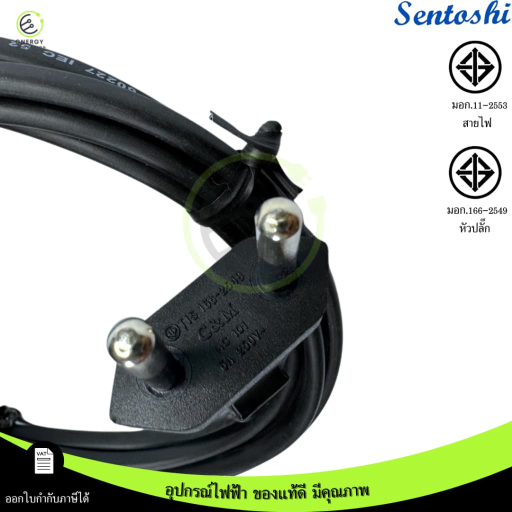 SENTOSHI สายไฟมาตราฐาน มอก. สีดำ/เทา พร้อมปลั๊กหัวกลม 2 ขา 2/3/5/10 เมตร ทองแดงแท้ 100% รูปที่ 5