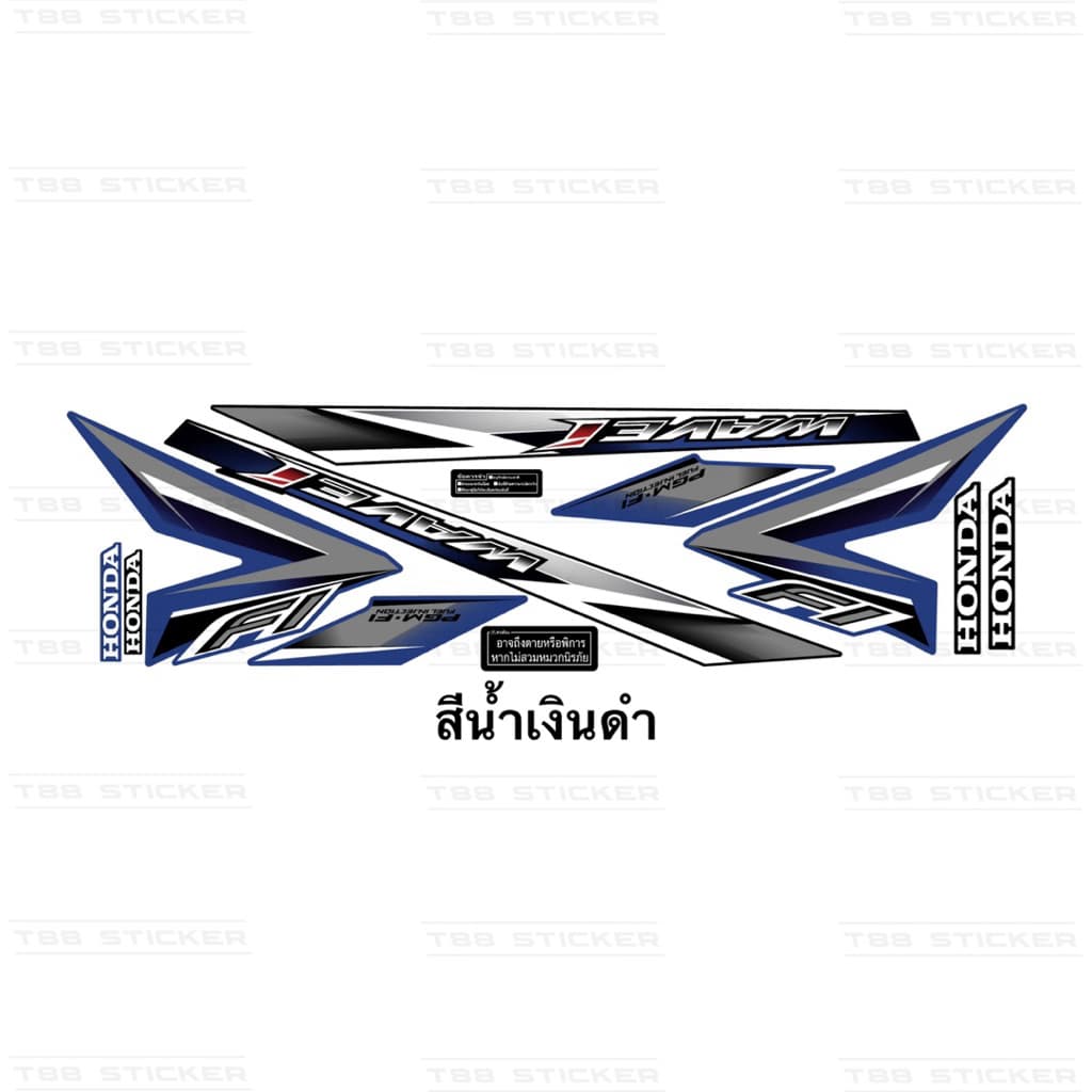 สติ๊กเกอร์แต่งเวฟ110i 2017 รุ่น 26 สติ๊กเกอร์Wave110i 2017 เครือบเงาอย่างดี รูปที่ 2