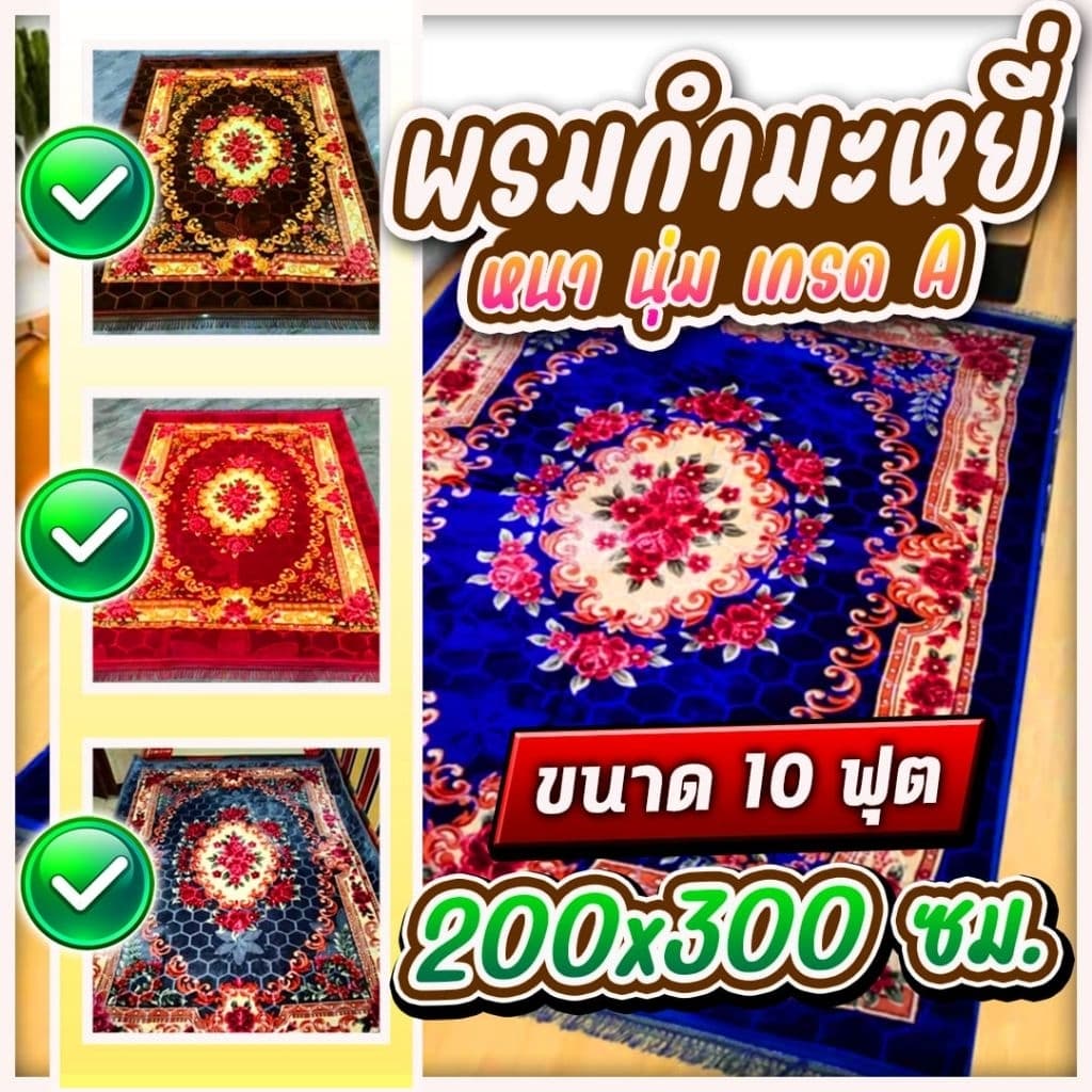 พรมปูพื้นขนมิ้งค์ กำมะหยี่ เกรดพรีเมี่ยม ปั้มลายอย่างดี ขนาด 10 ฟุต 200*300 cm. รูปที่ 2