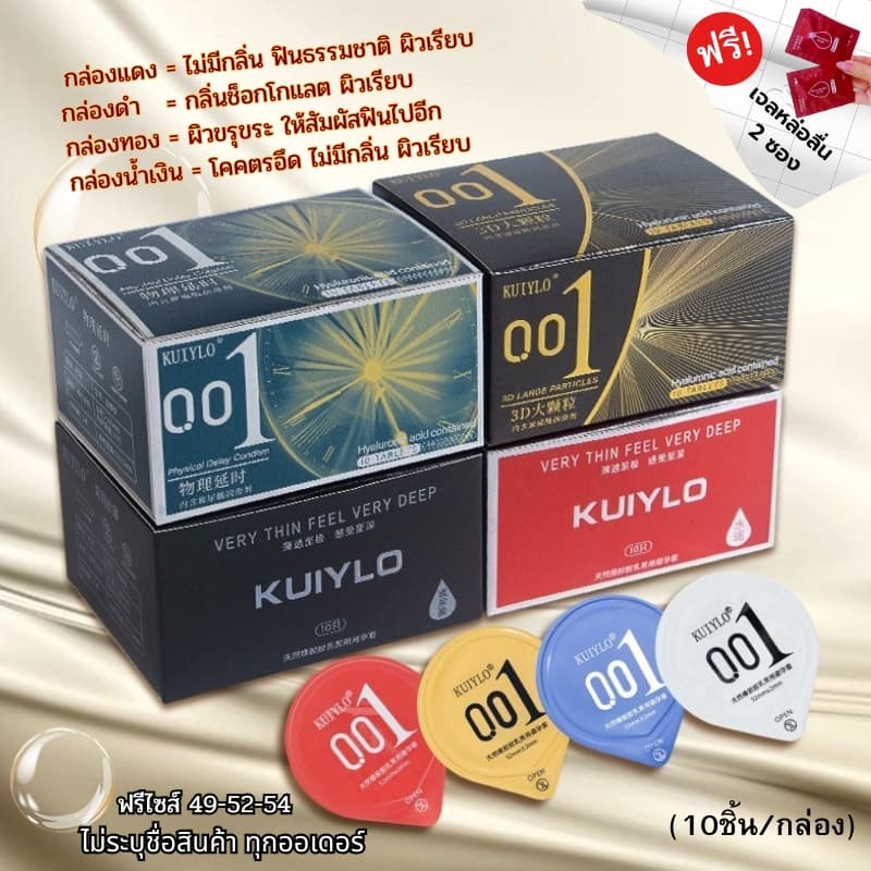 ถุงยางอนามัย KUIYLO แบบบาง ขนาด 0.01 มิล **ไม่ระบุชื่อสินค้าหน้ากล่อง** รูปที่ 1