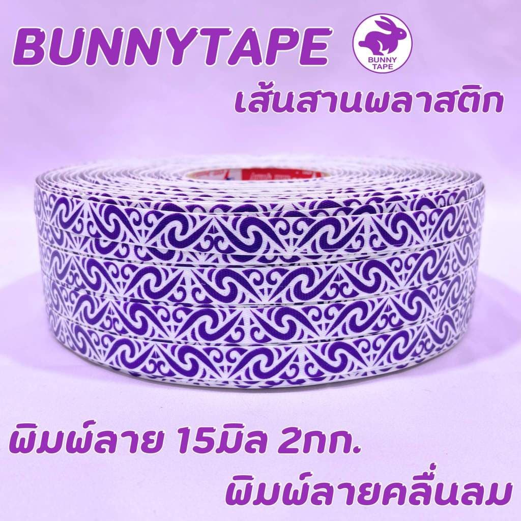 เส้นพลาสติกสานตะกร้า สานกระเป๋า 15 มม. หนัก 2กก. แบบพิมพ์ลาย รูปที่ 3