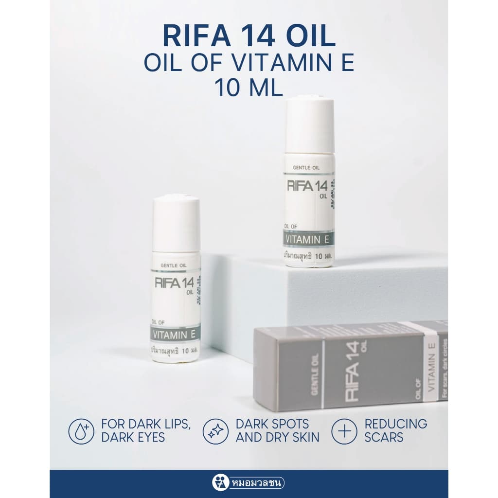 หมอมวลชน ไรฟา 14 ออย RIFA 14 oil น้ำมันวิตามินอีบริสุทธิ์จากธรรมชาติ ขนาด 10 ml รูปที่ 3