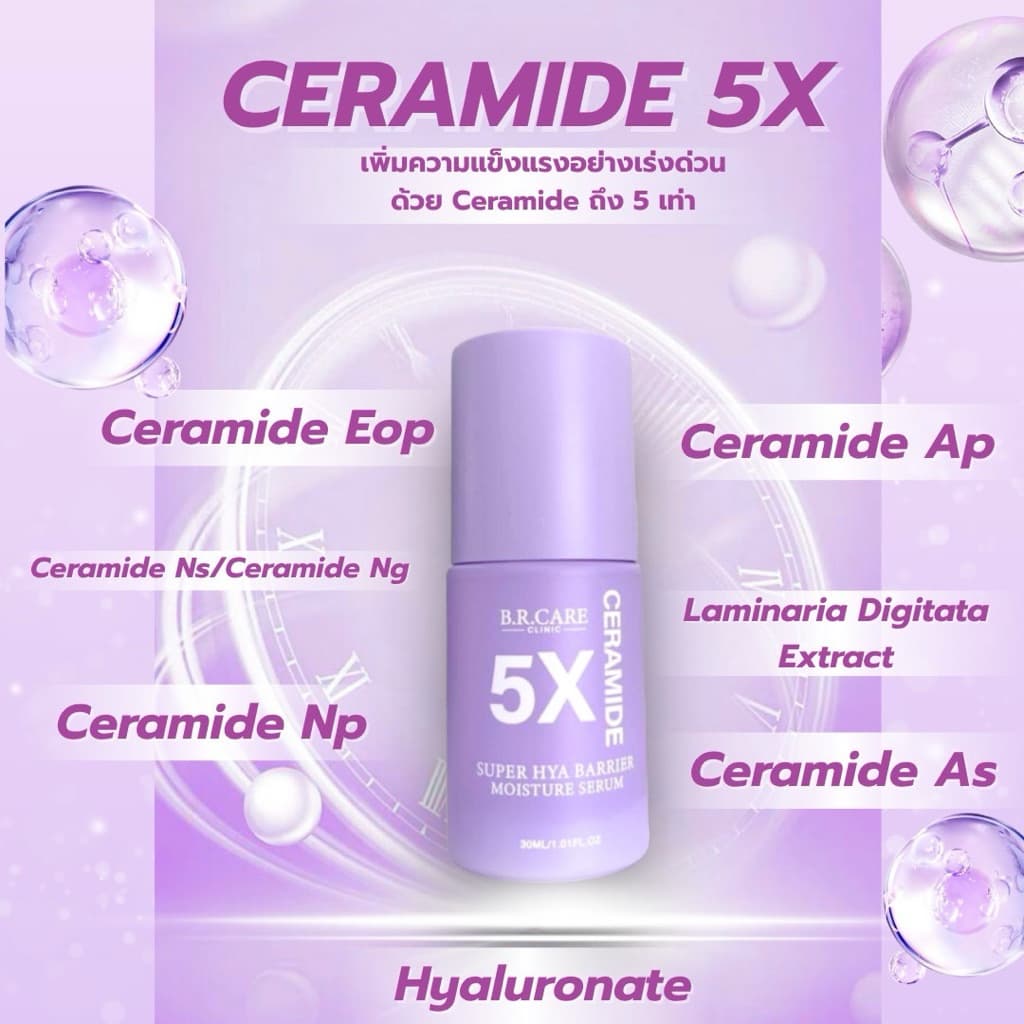 B.R.CARE มอยส์ขวดม่วง 5X CERAMIDE SUPER HYA BARRIER MOISTURE SERUM บำรุงผิว ให้ความชุ่มชื้น เสริมเกาะป้องกันผิว ขนาด 30M รูปที่ 6