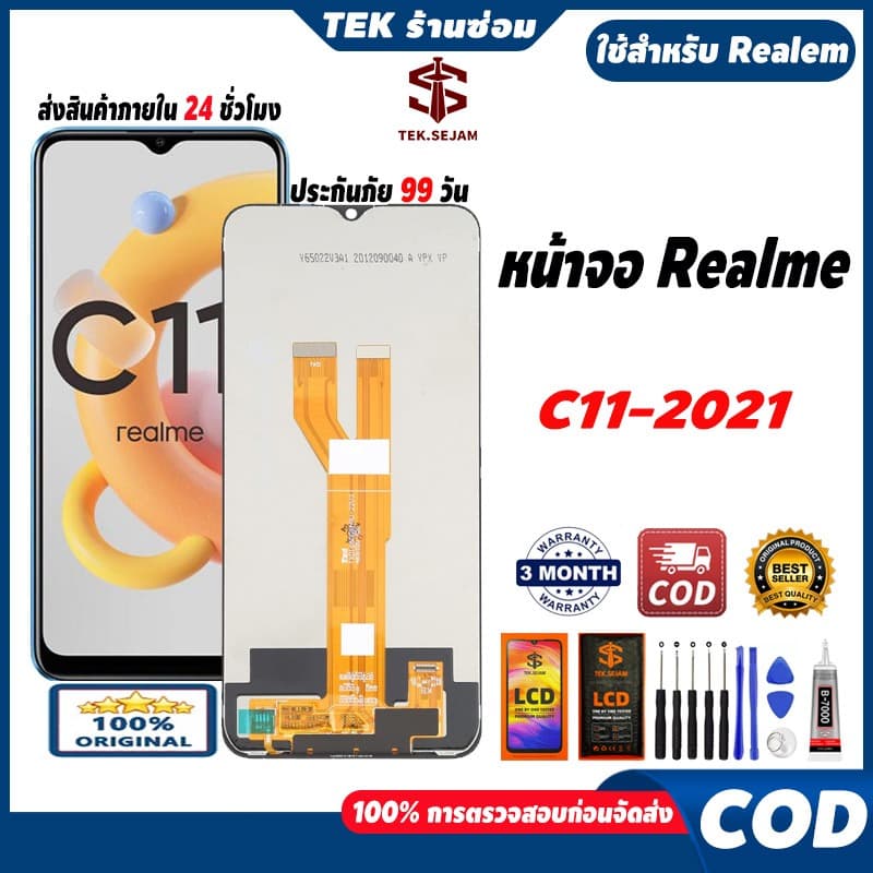 หน้าจอ LCD Realme C11 2021 แท้ จอ+ทัช อะไหล่จอ หน้าจอจริง 100% LCD Display,ความละเอียดสูง 24h รูปที่ 1