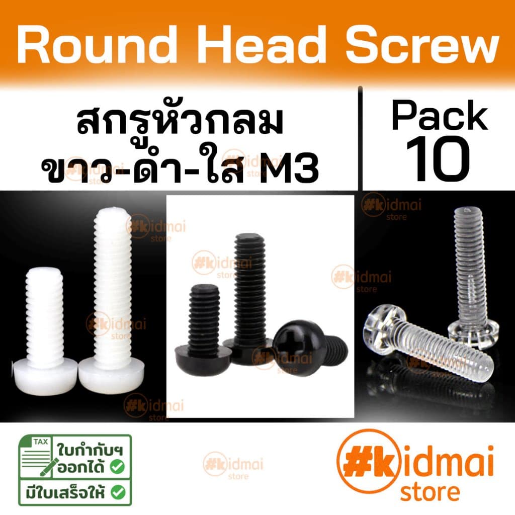Nylon Screw Polycarbonate PC M3 น๊อตไนล่อน อะคริลิค เกลียวมิล diy พลาสติก รูปที่ 1