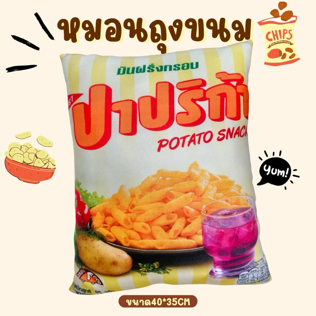 หมอนถุงขนม หมอนพิมพ์ลายซองขนม หมอนอิงพิมพ์ลาย หมอนสุดแปลก ของขวัญสายฮา รูปที่ 5