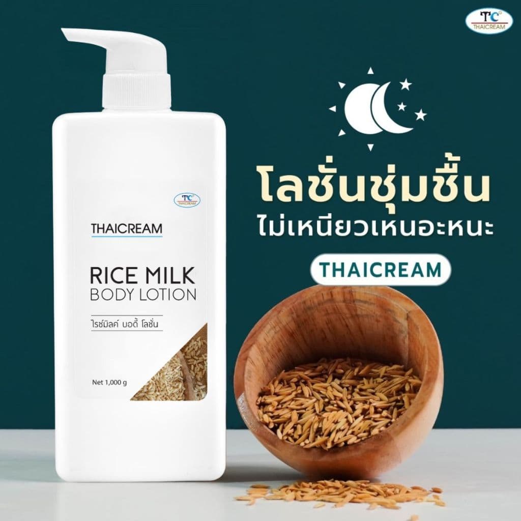 ไทยครีม โลชั่นทาผิวข้าว 1กิโล โลชั่นผิวแห้ง Thaicream Rice & Milk Body Lotion ครีมทาผิวชุ่มชื้น รูปที่ 1