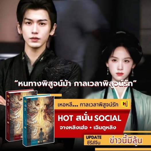 *Book To Series* ชุดหนังสือ “เหอหลี กาลเวลาพิสูจน์รัก“ 1-2 โปสต์การ์ดและที่คั่นในเล่ม - Hongsamut รูปที่ 1