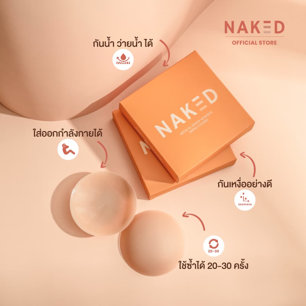 Naked SET ปิดจุก+บราซิลิโคน ดันทรงอกชิด กาวเหนียวแน่น ปิดสีจุกมิด 100% กันน้ำกันเหงื่อ ติดทนทั้งวัน รูปที่ 5