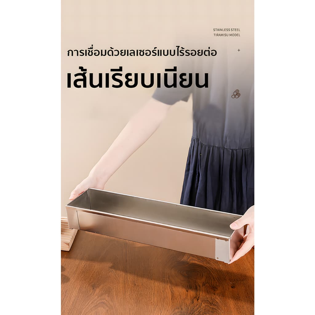 ถาดทีรามิสุ ถาดอบทีรามิสุ ​วัสดุเกรดอาหาร ขอบที่ใช้งานไม่ติด ทำความสะอาดง่าย รูปที่ 6