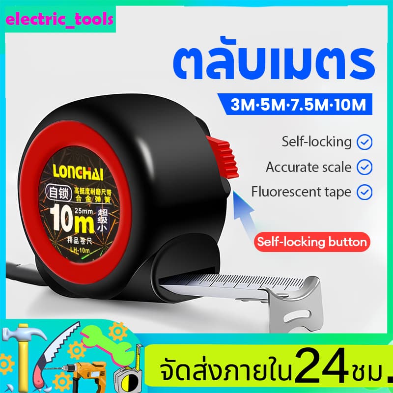 ตลับเมตร ตลับเมตรหุ้มยาง สายวัด ตลับเมตรstanly ตลับเมตรพกพา 3เมตร /5เมตร /7.5เมตร /10เมตร รูปที่ 1