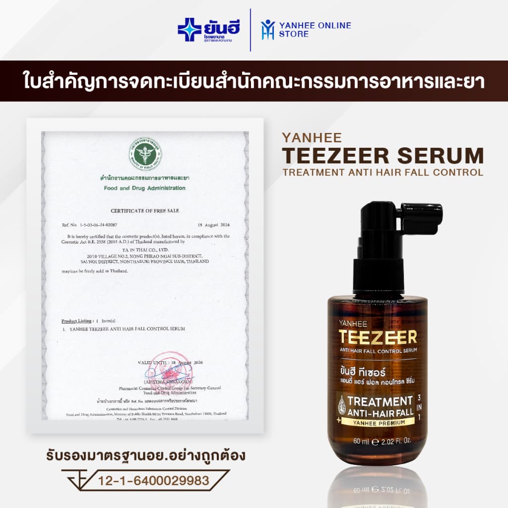 Yanhee ยันฮี ทีเซอร์ เซรั่ม ลดผมร่วง สูตรเร่งฟื้นฟูรากผม 2 ขวด เเถมฟรีหวีนวดผม 1 ชิ้น รูปที่ 6