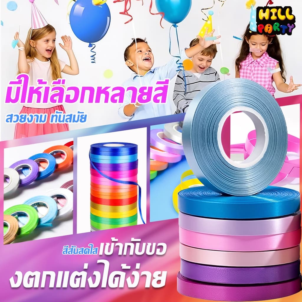 ริบบิ้นสีพื้น ขนาด 1.2 ซม × 25 หลา เข้ากับของตกแต่งได้ง่าย สีสันสดใส ริบบิ้นเหรียญโปรยทาน สำหรับ DIY งานประดิษฐ์ 13สี รูปที่ 3