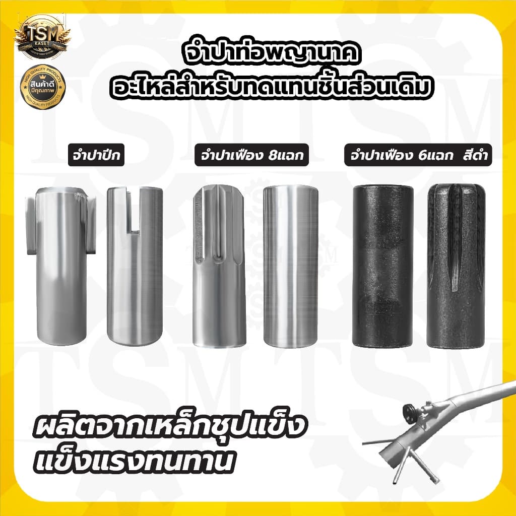 จำปาท่อรอบเร็ว ​ จำปาแบบเฟือง ลิ่มผ่ากลาง ท่อพญานาค จำปาท่อนาค สูบน้ำพญานาค รูปที่ 1
