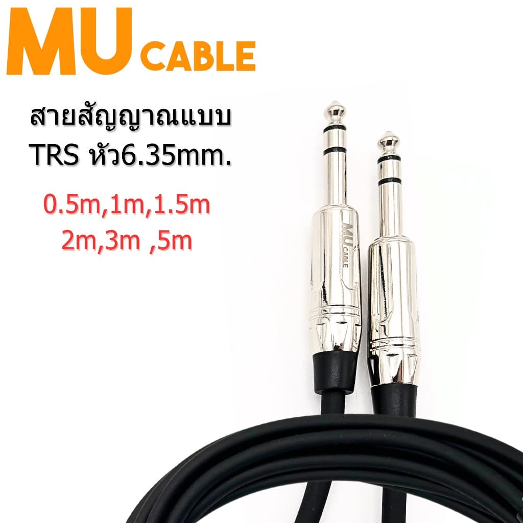 Mu Cable สายสัญญาณแบบ TRS ขนาด 1/4" รูปที่ 1