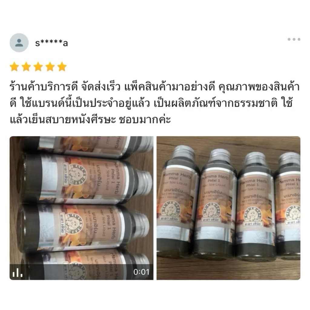 สินค้าขายดี ไพลหมักผม มะมาเฮิร์บ สูตร 1 ดูแลเส้นผมและหนังศรีษะ รูปที่ 7