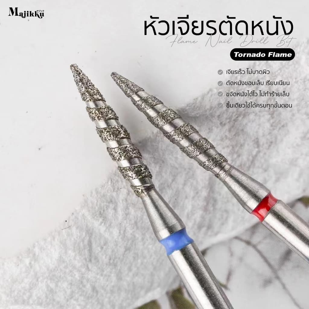 หัวเจียร Majikku สำหรับเจียรเปิดร่อง Tornado Flame เปิดหนังก่อนตัดหนัง ทำความสะอาดรอบCuticle 3/32 รูปที่ 2