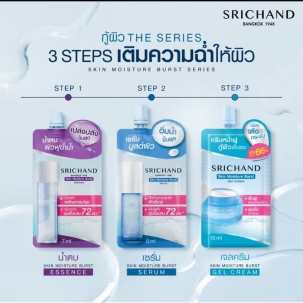 ศรีจันทร์ เซรั่ม/น้ำตบ/มอยส์เจอร์/ลดเลือนริ้วรอย/วิตามินซี/กันแดด รูปที่ 2