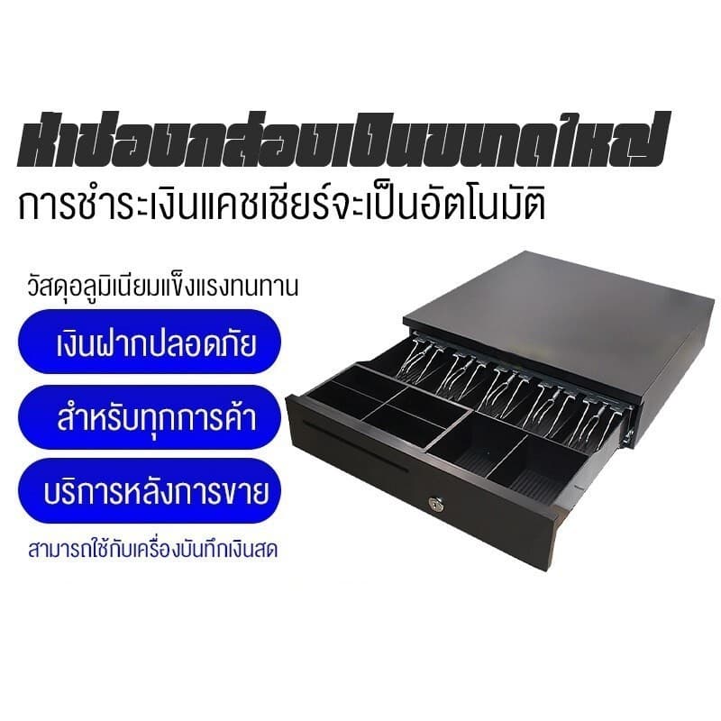 ลิ้นชักเก็บเงิน ลิ้นชักใส่เงิน Loyverse Pos กล่องเงินสด Cash Drawer รองรับธนบัตรไทย POS MobiPOS Ocha รูปที่ 2